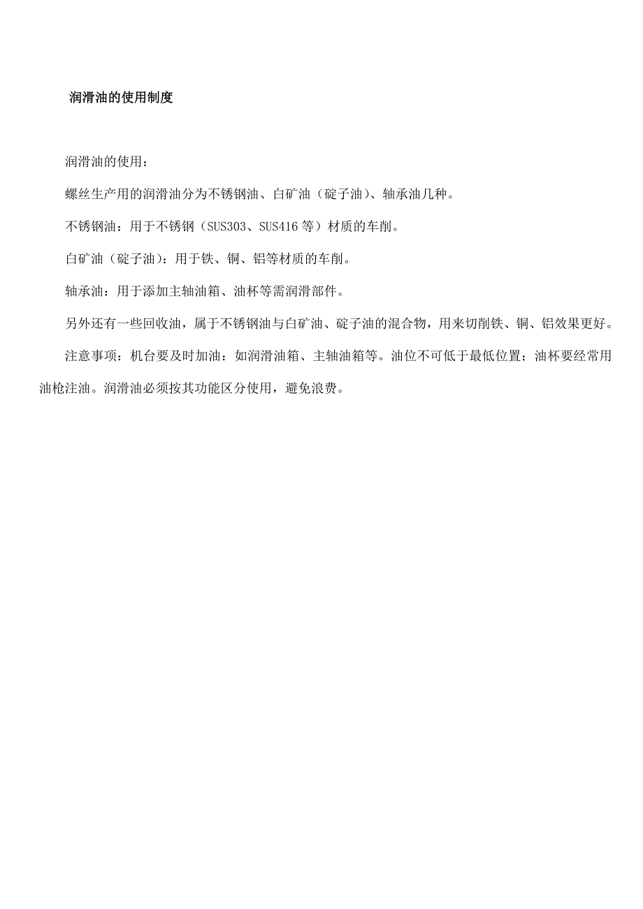 其他补充安全操作规程_第1页