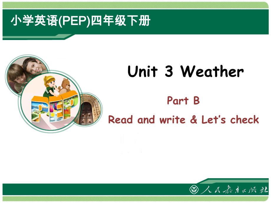 新版pep四年级英语下册unit-3-weather-read-and-write_第1页