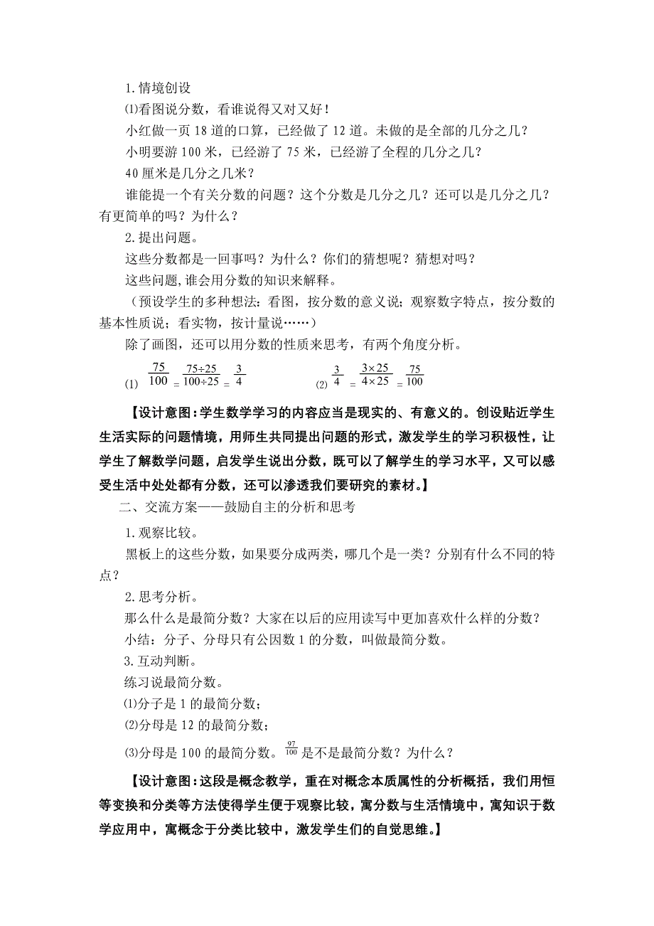 人教版小学数学五年级下册约分精品教案_第2页