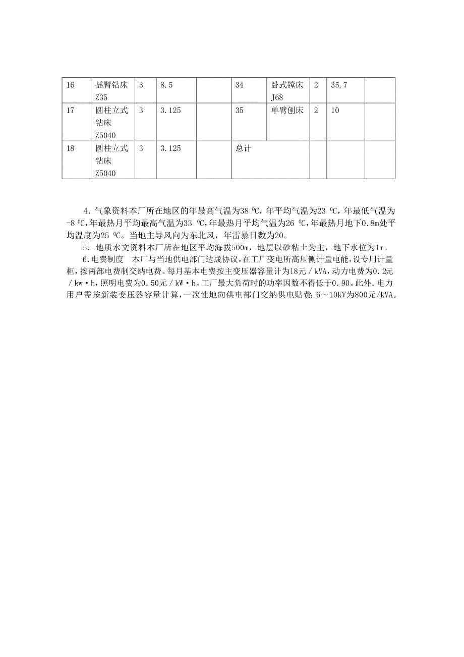 供配电设计论文_第4页