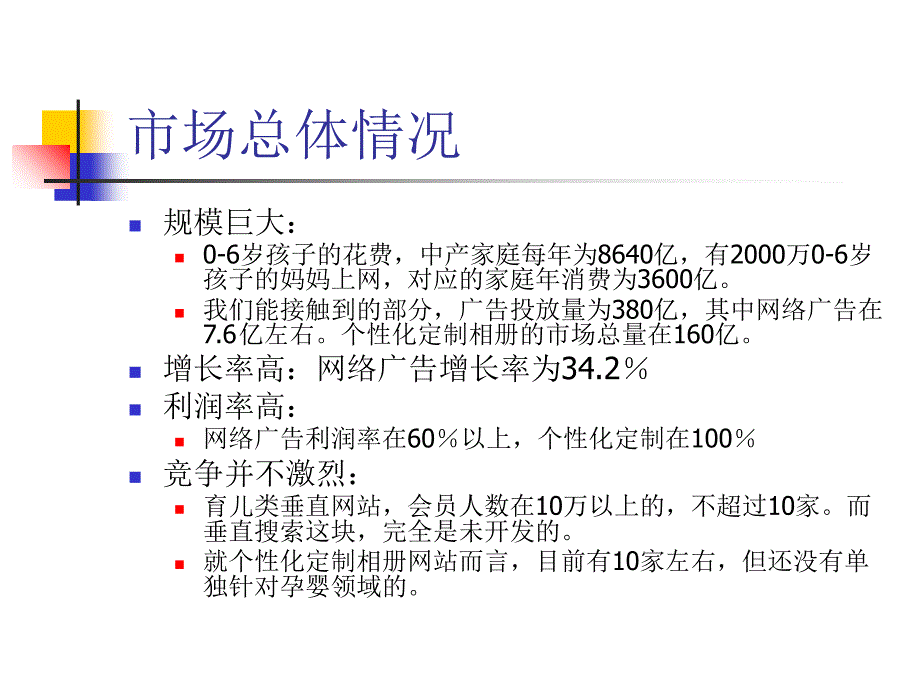 育儿类垂直搜索网站商业策划书_第3页