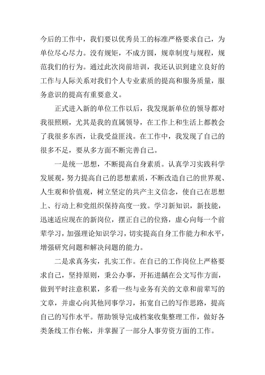 年机关单位个人工作总结.doc_第2页