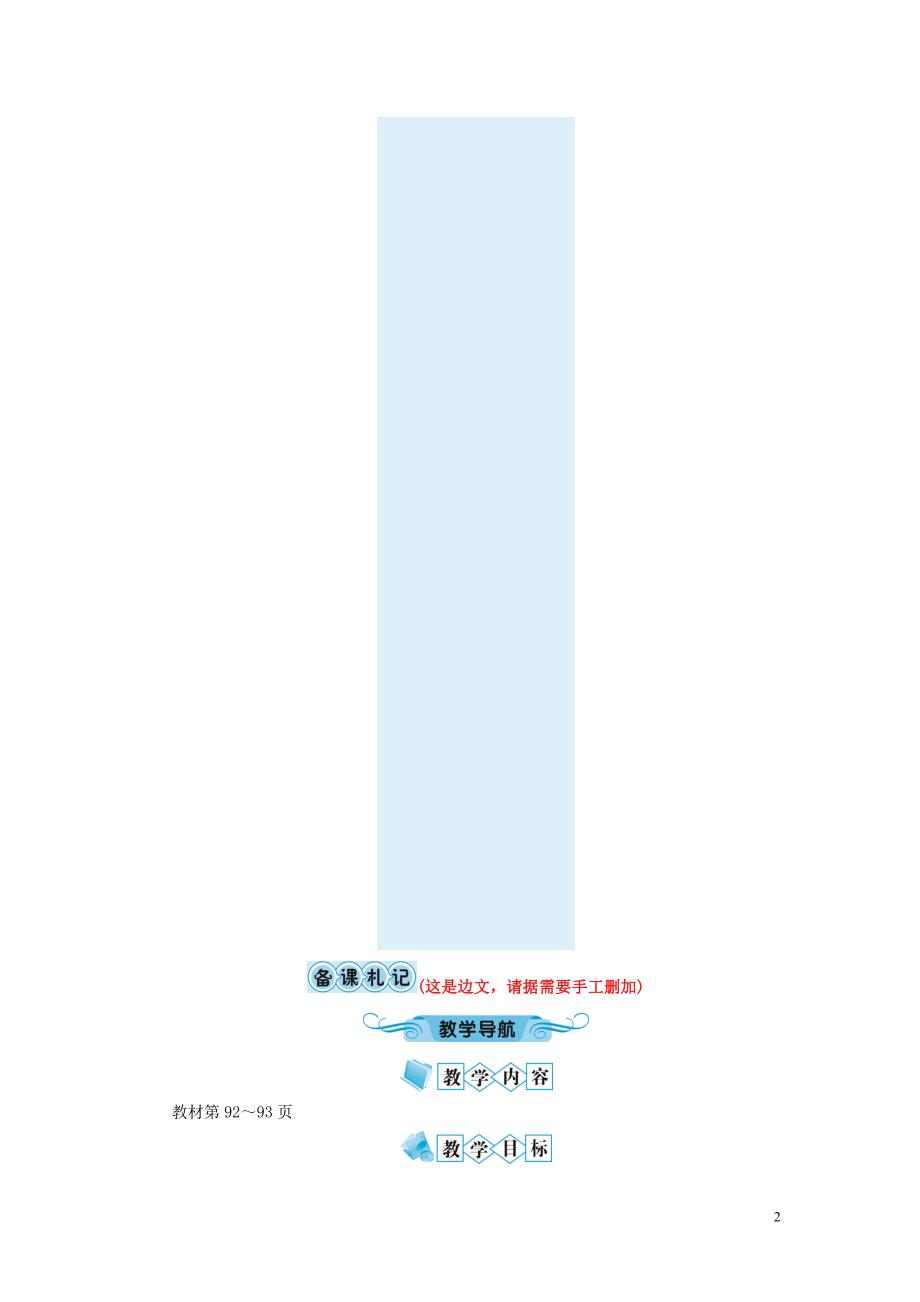 一年级数学上册 第八单元 认识钟表教案 北师大版_第2页