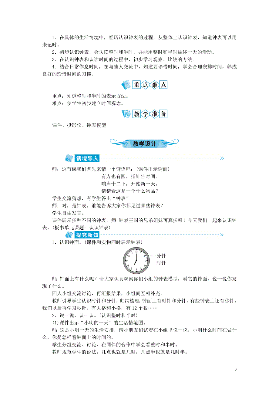 一年级数学上册 第八单元 认识钟表教案 北师大版_第3页