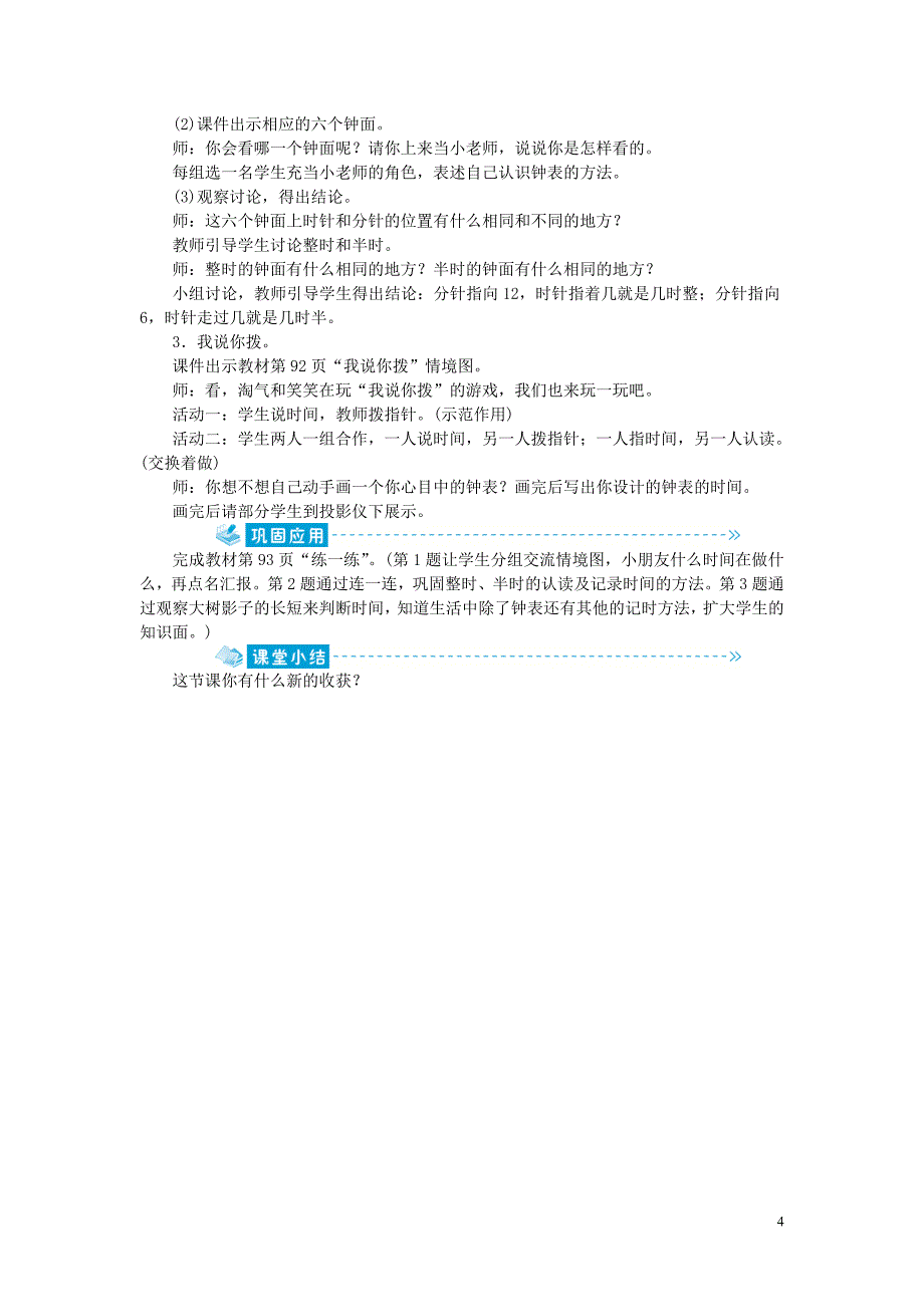 一年级数学上册 第八单元 认识钟表教案 北师大版_第4页