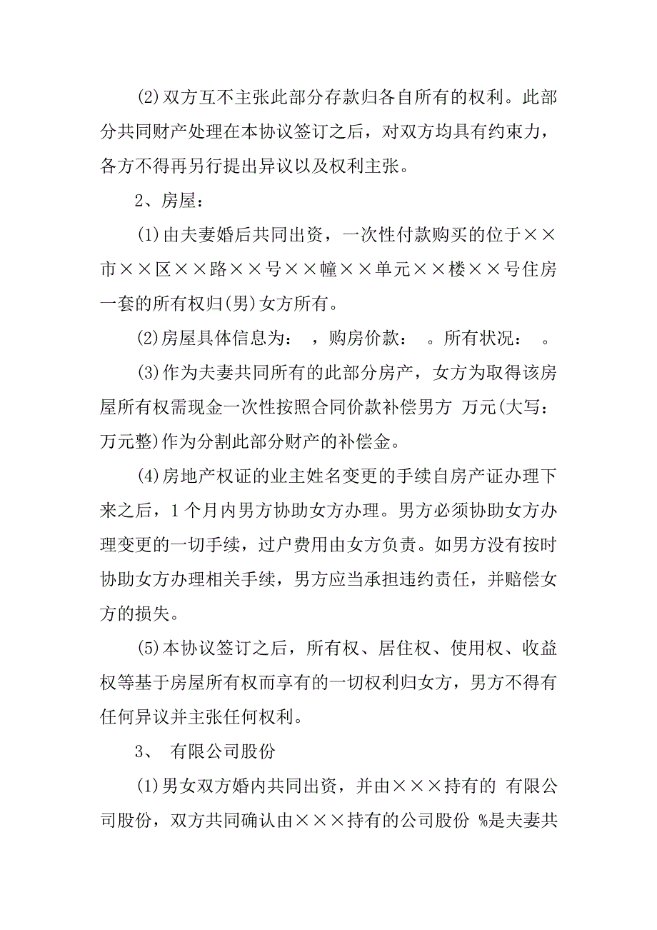 20xx年最新离婚协议书模板_第4页