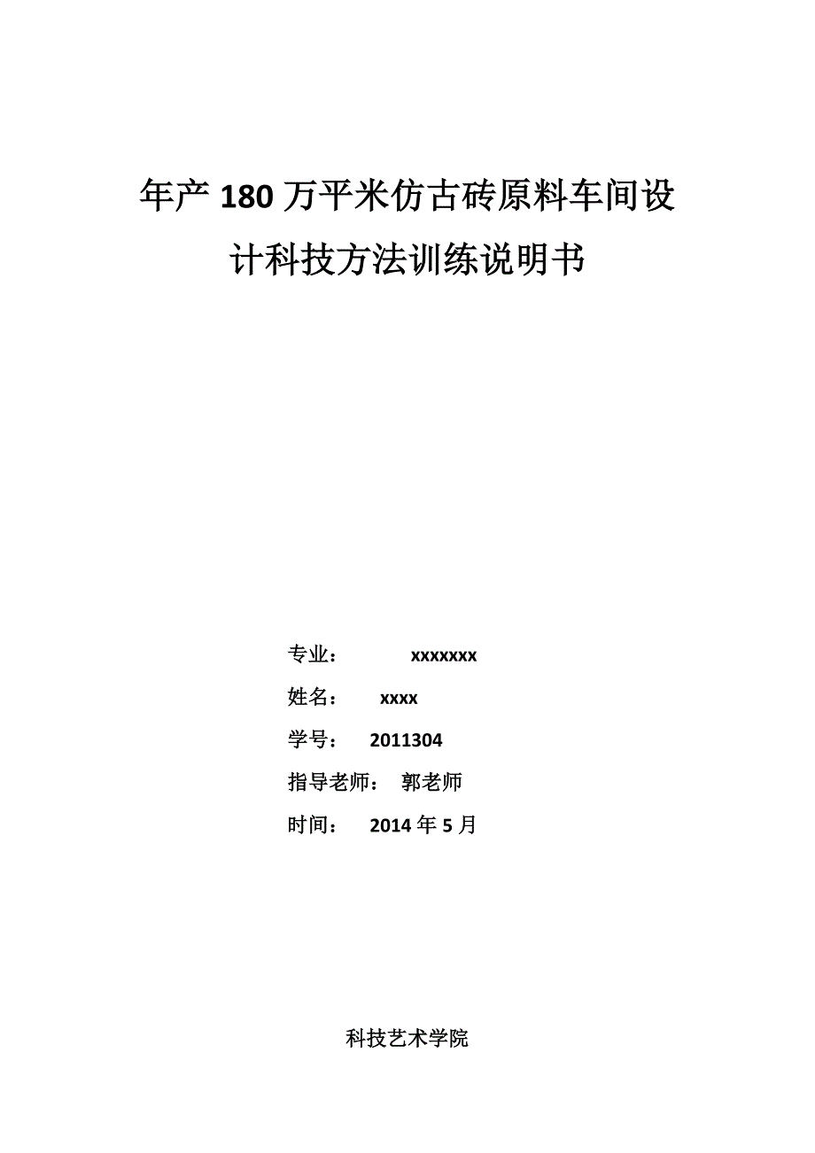 仿古砖180万平方米工厂设计说明书_第1页