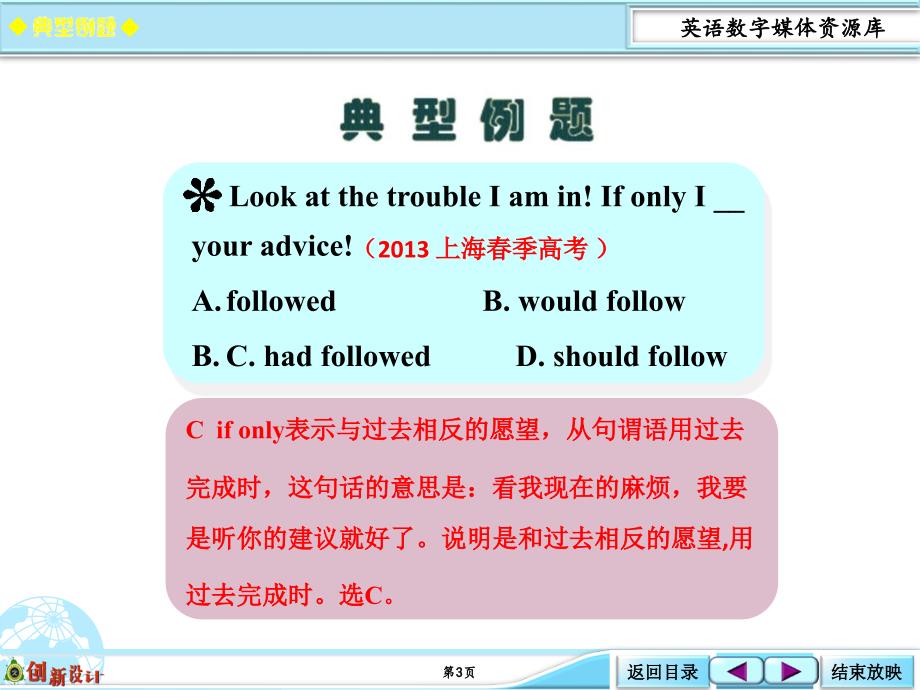 2016版创新设计·高考总复习高中英语人教版常考句式36份12016版创新设计·高考总复习高中英语人教版常考句式ifonly引起的感叹句_第3页