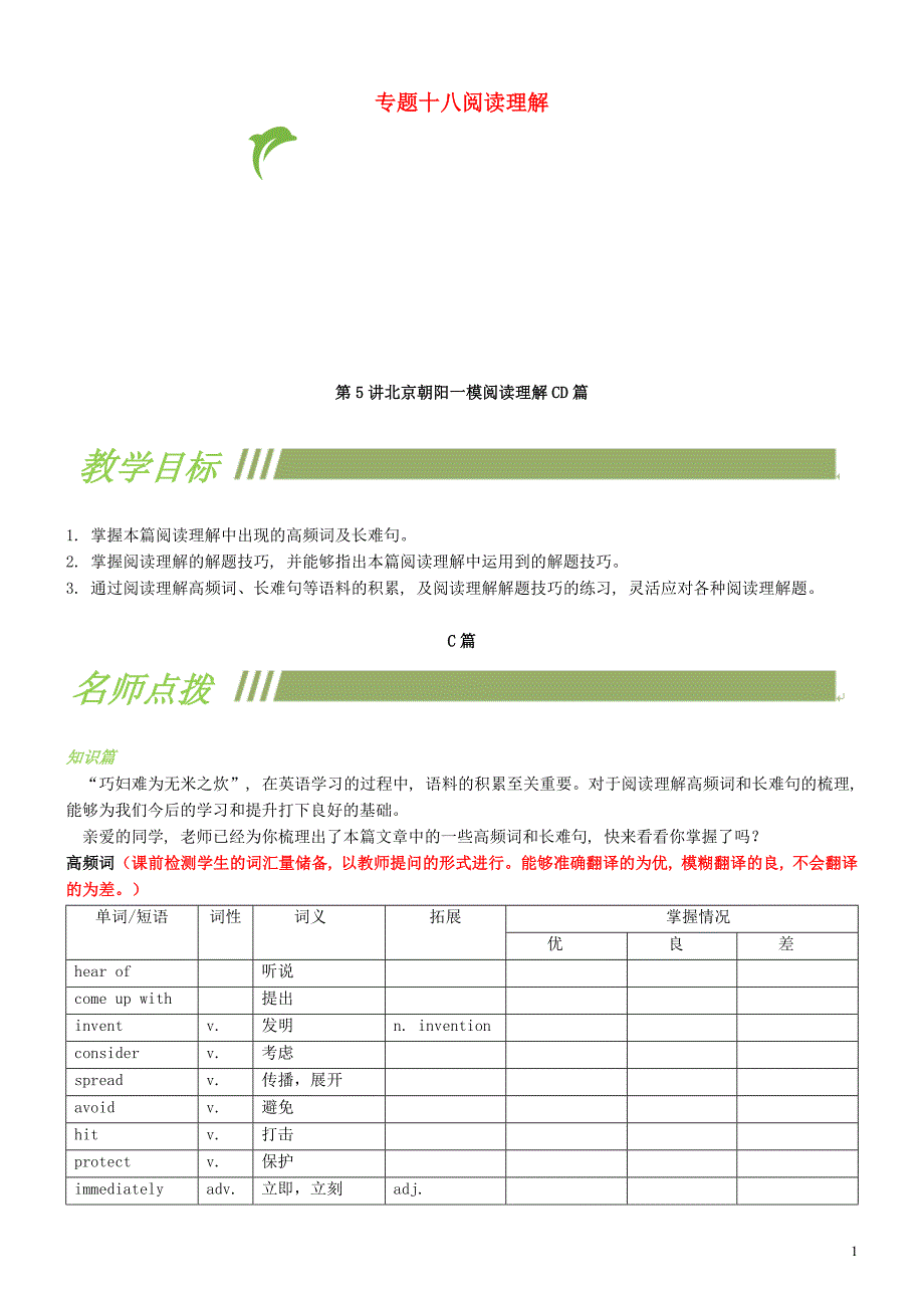 中考英语专题复习 专题十八 阅读理解 第5讲 阅读理解cd篇_第1页