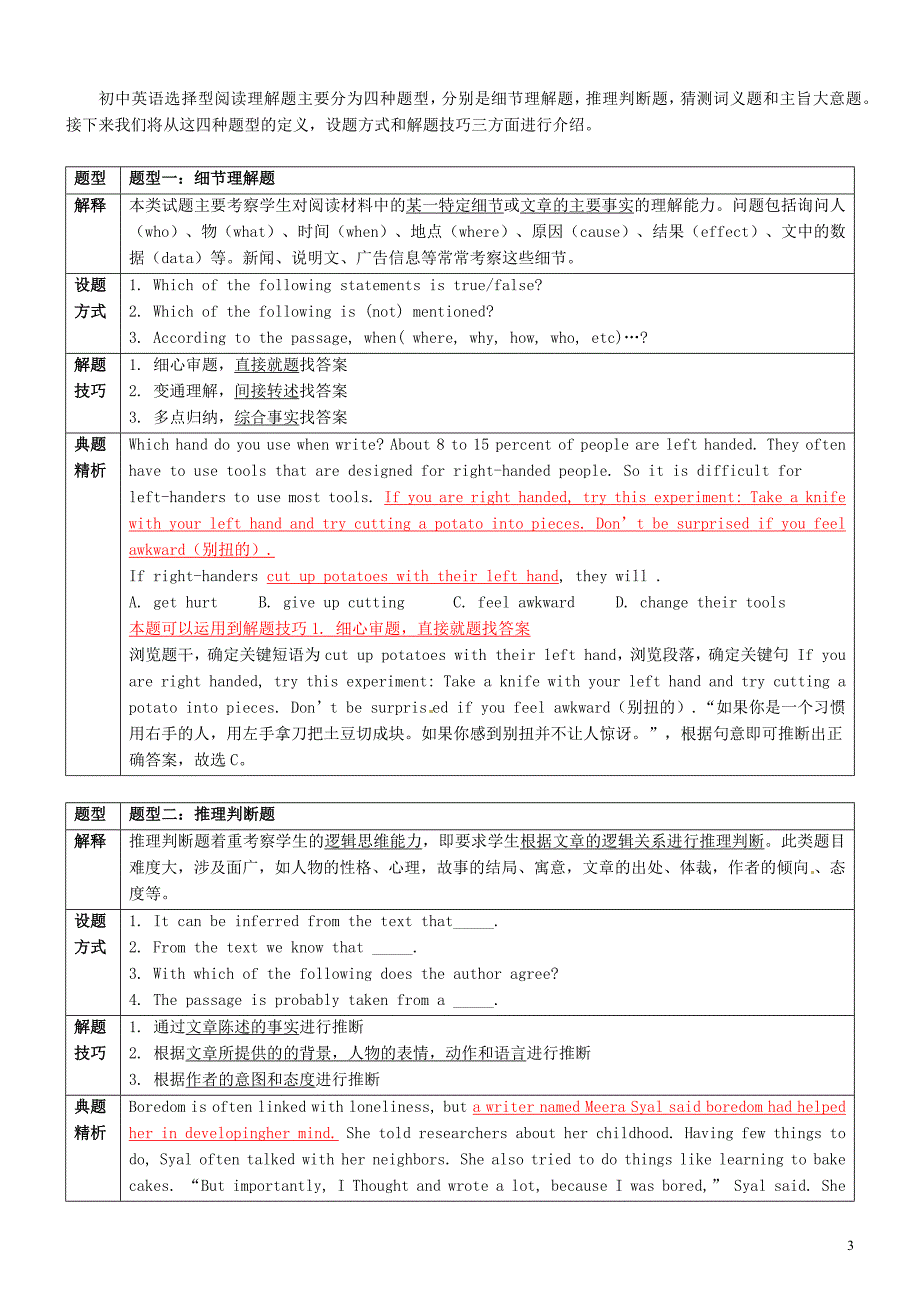 中考英语专题复习 专题十八 阅读理解 第5讲 阅读理解cd篇_第3页