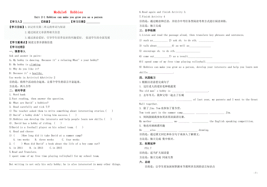 八年级英语下册 module 6 hobbies unit 2 hobbies can make you grow as a person导学案（无答案）（新版）外研版_第1页