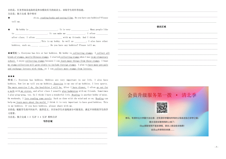 八年级英语下册 module 6 hobbies unit 2 hobbies can make you grow as a person导学案（无答案）（新版）外研版_第3页