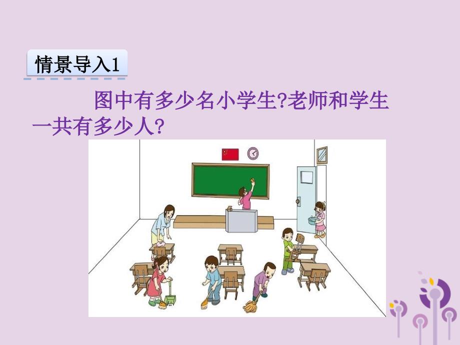 一年级数学上册 第5单元 6-10的认识和加减法 5.1 6和7 6和7的认识课件 新人教版_第3页