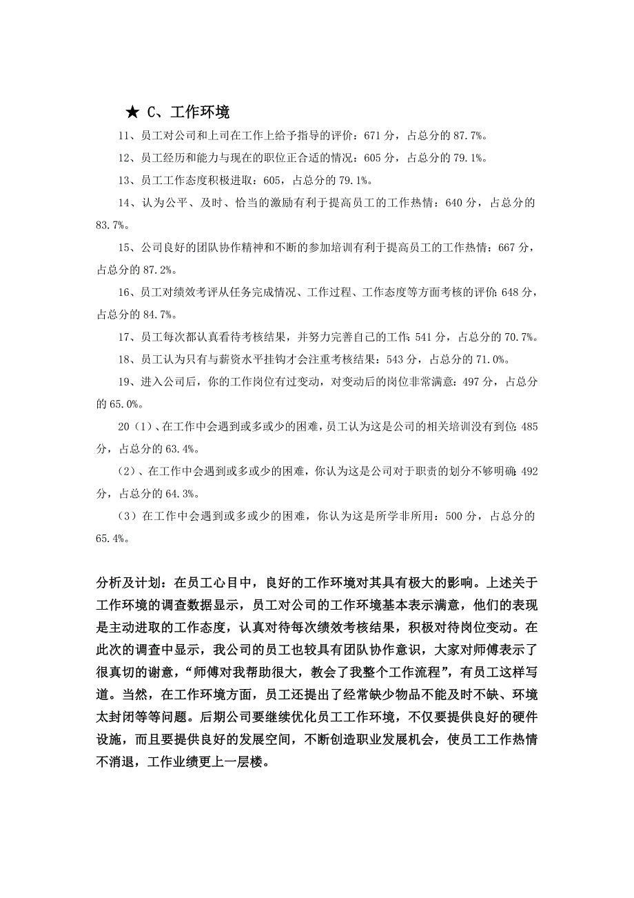 2013年度员工满意度调查分析报告_第3页