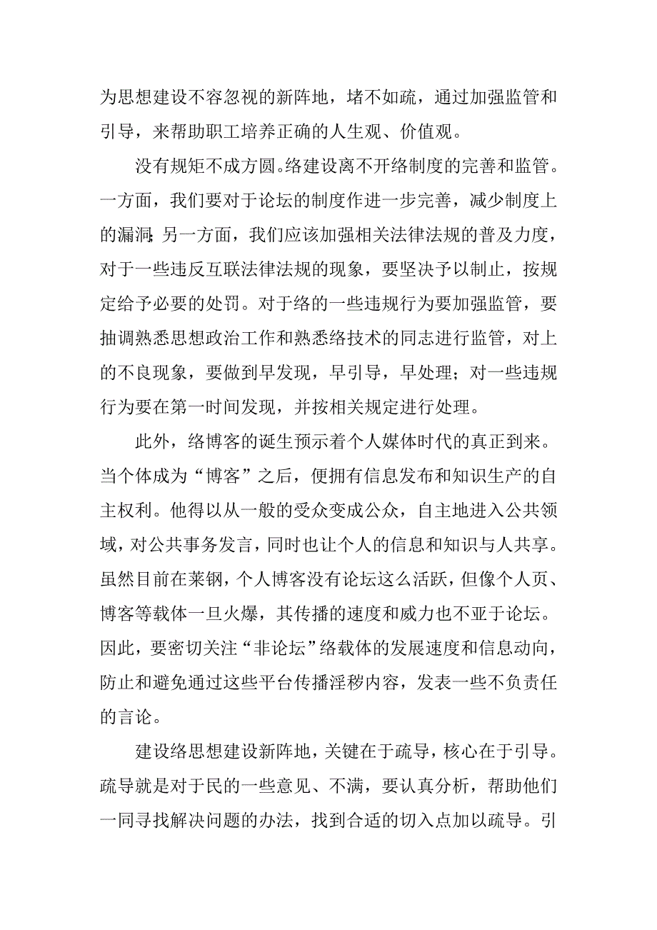 网络文明现状的调研报告_第4页