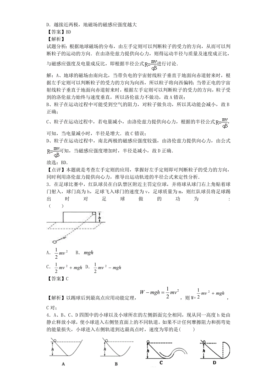 动能定理--大量难题_第2页