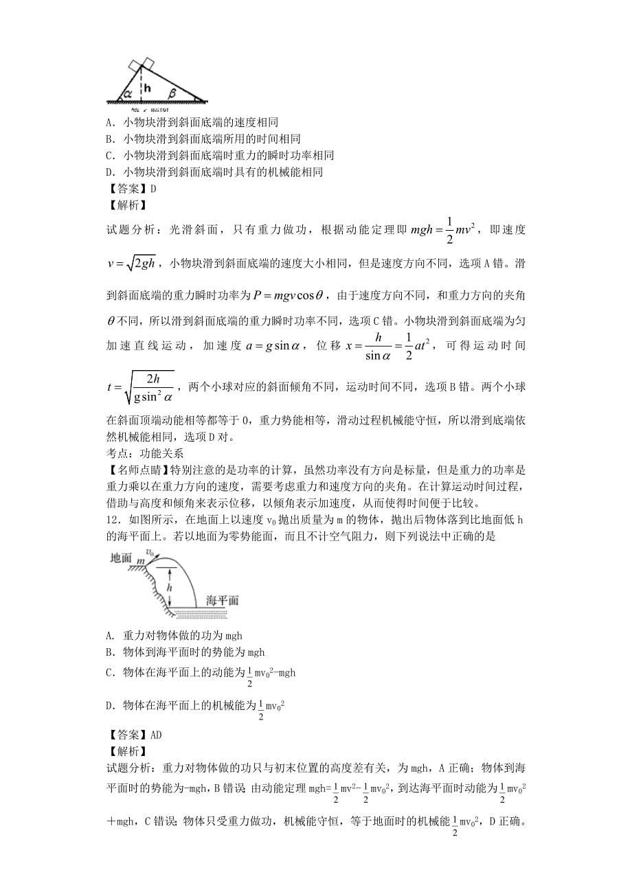 动能定理--大量难题_第5页