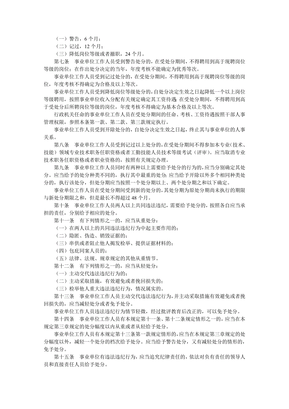 事业单位工作人员处分暂行规定2012_第2页