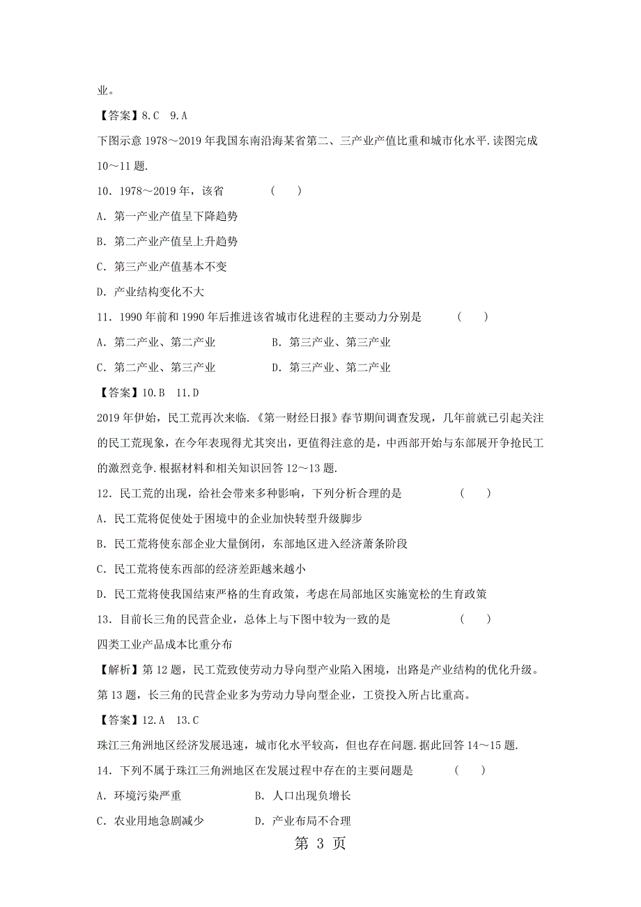 必修三同步练习：4.2《区域工业化与城市化──以我国珠江三角洲地区为例》6 word版含答案_第3页