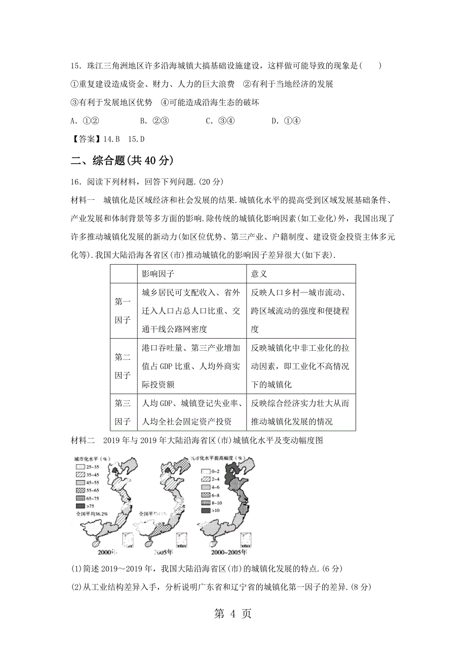 必修三同步练习：4.2《区域工业化与城市化──以我国珠江三角洲地区为例》6 word版含答案_第4页
