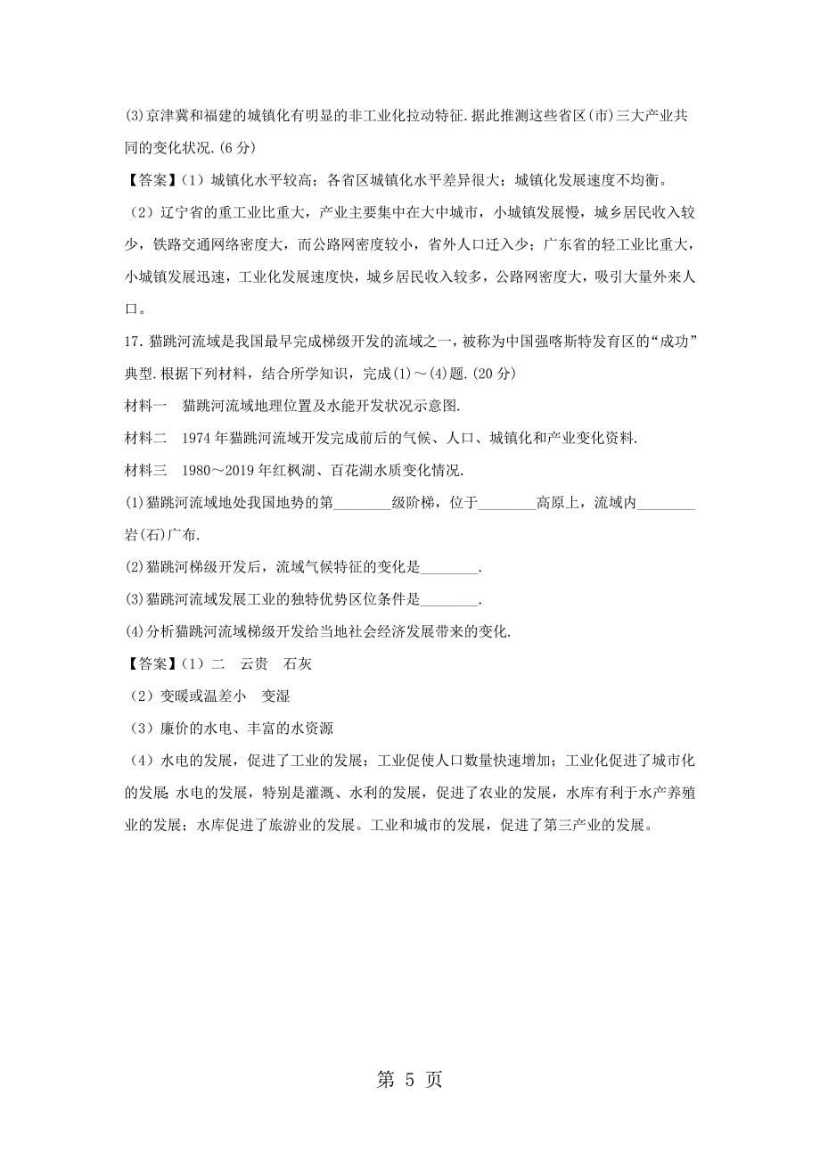 必修三同步练习：4.2《区域工业化与城市化──以我国珠江三角洲地区为例》6 word版含答案_第5页