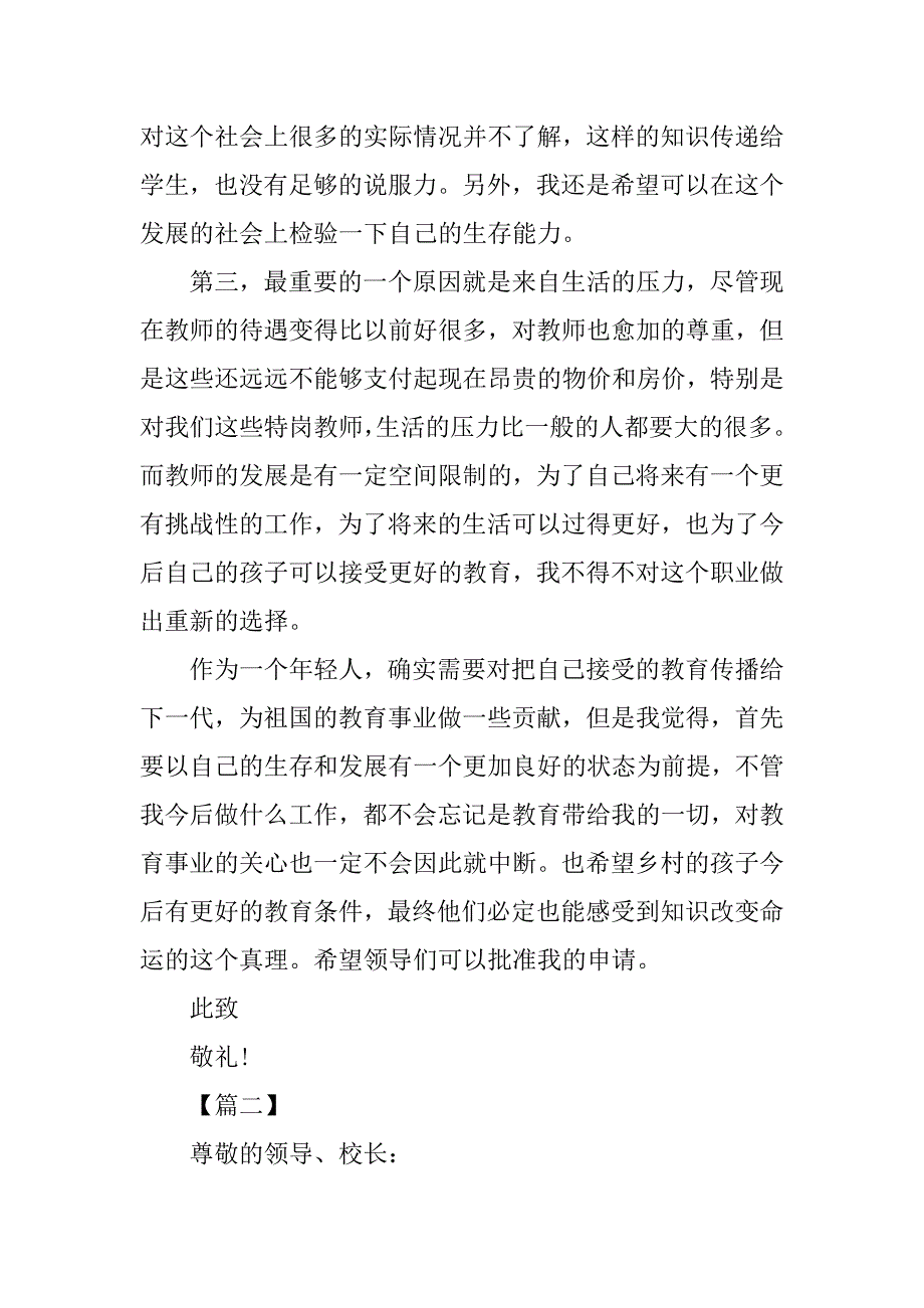 20xx年特岗教师辞职报告范文_第2页
