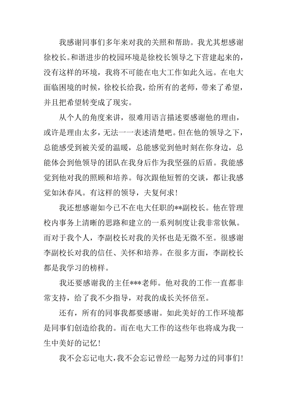 20xx年特岗教师辞职报告范文_第4页