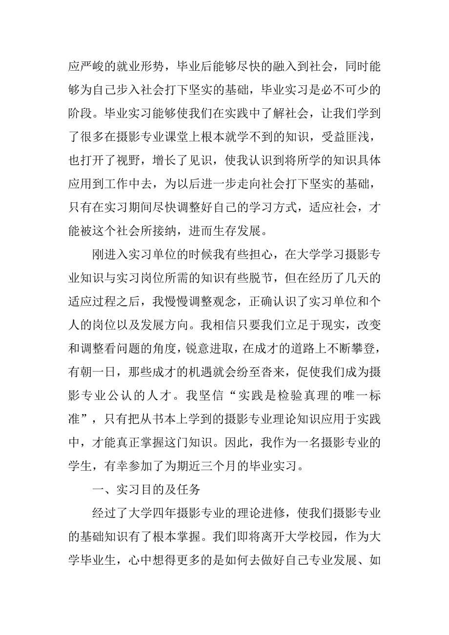 摄影实习报告.doc_第5页