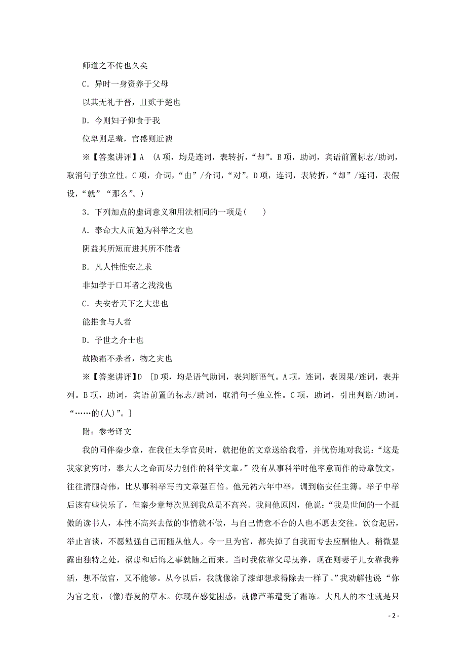 2020版高考语文总复习 第三单元 文言文阅读 考点集训第十九课时（含解析）_第2页