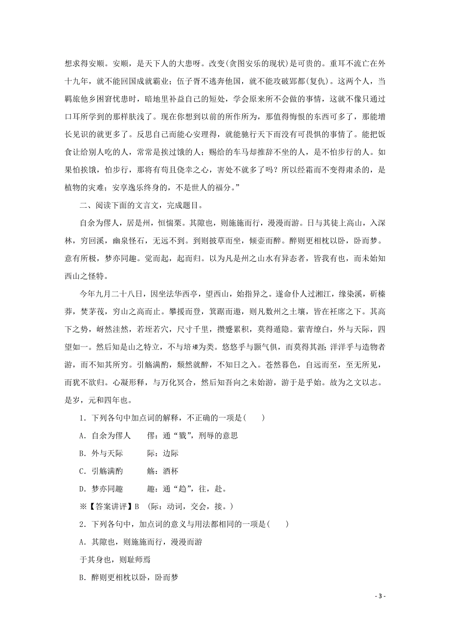 2020版高考语文总复习 第三单元 文言文阅读 考点集训第十九课时（含解析）_第3页