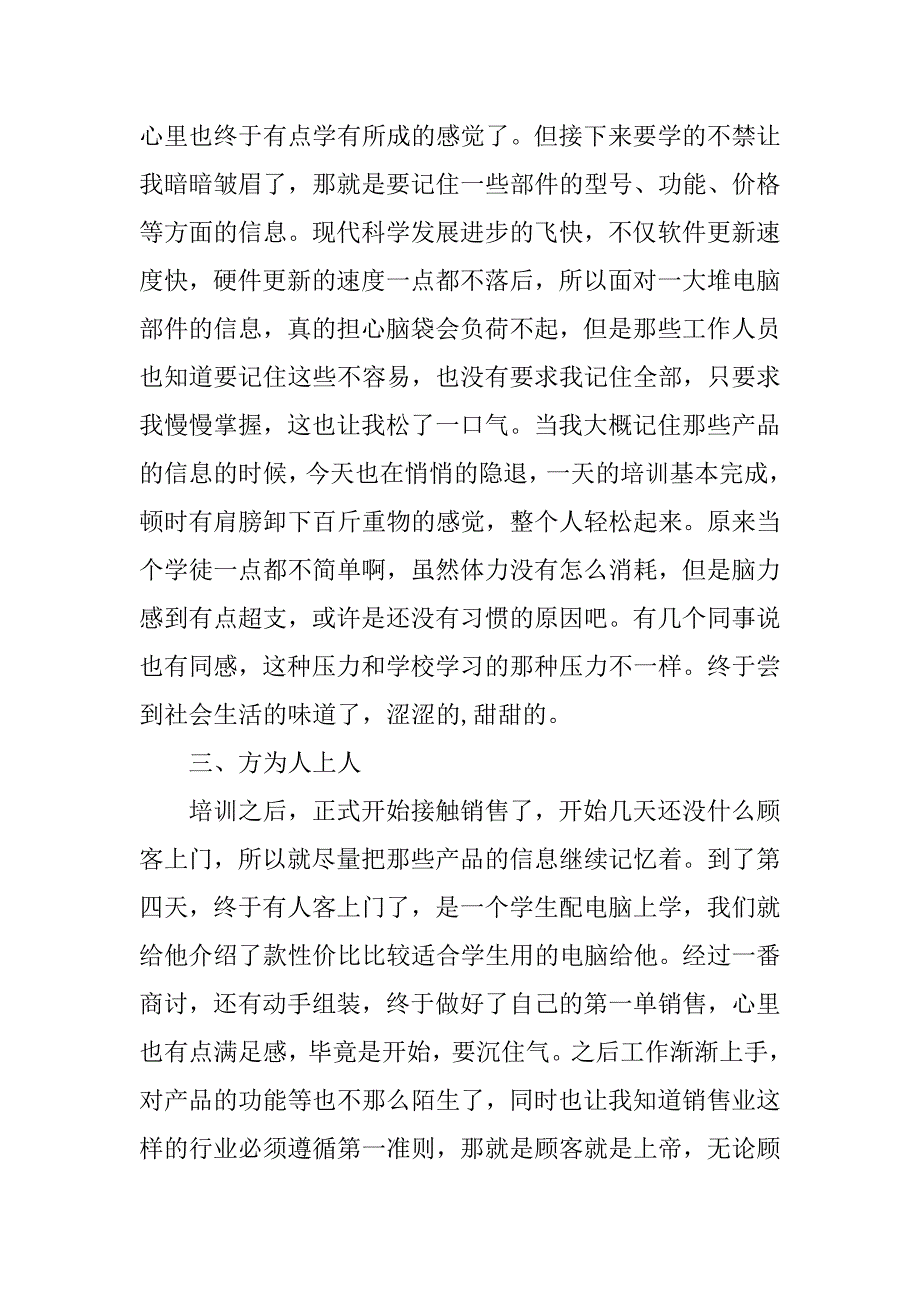 关于电脑销售员的寒假社会实践报告_第3页