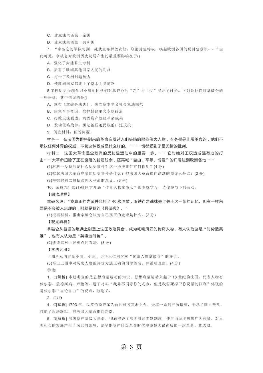 第19课 法国大革命和拿破仑帝国导学案_第3页