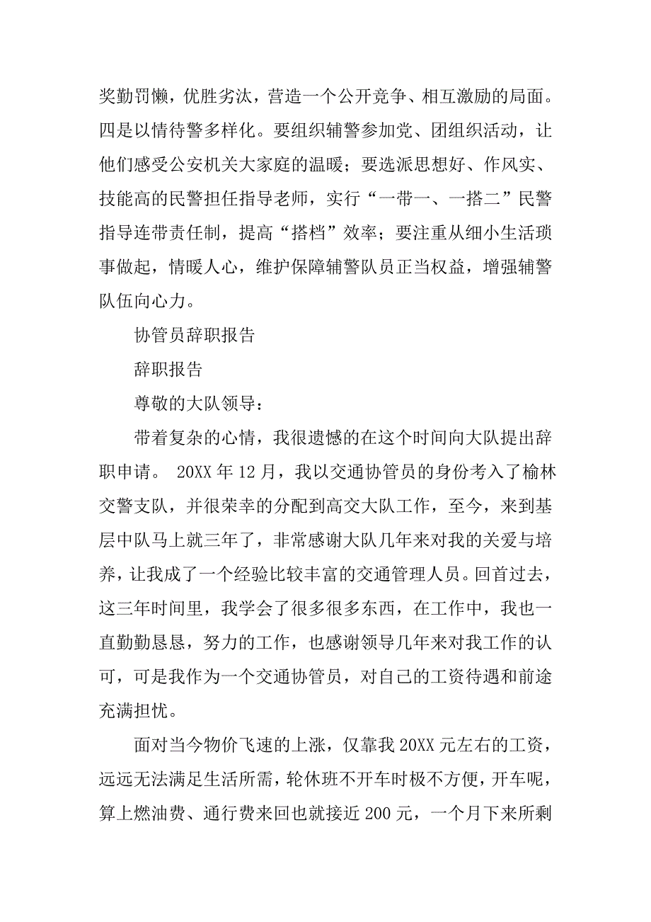 精选协警辞职报告范文_第3页