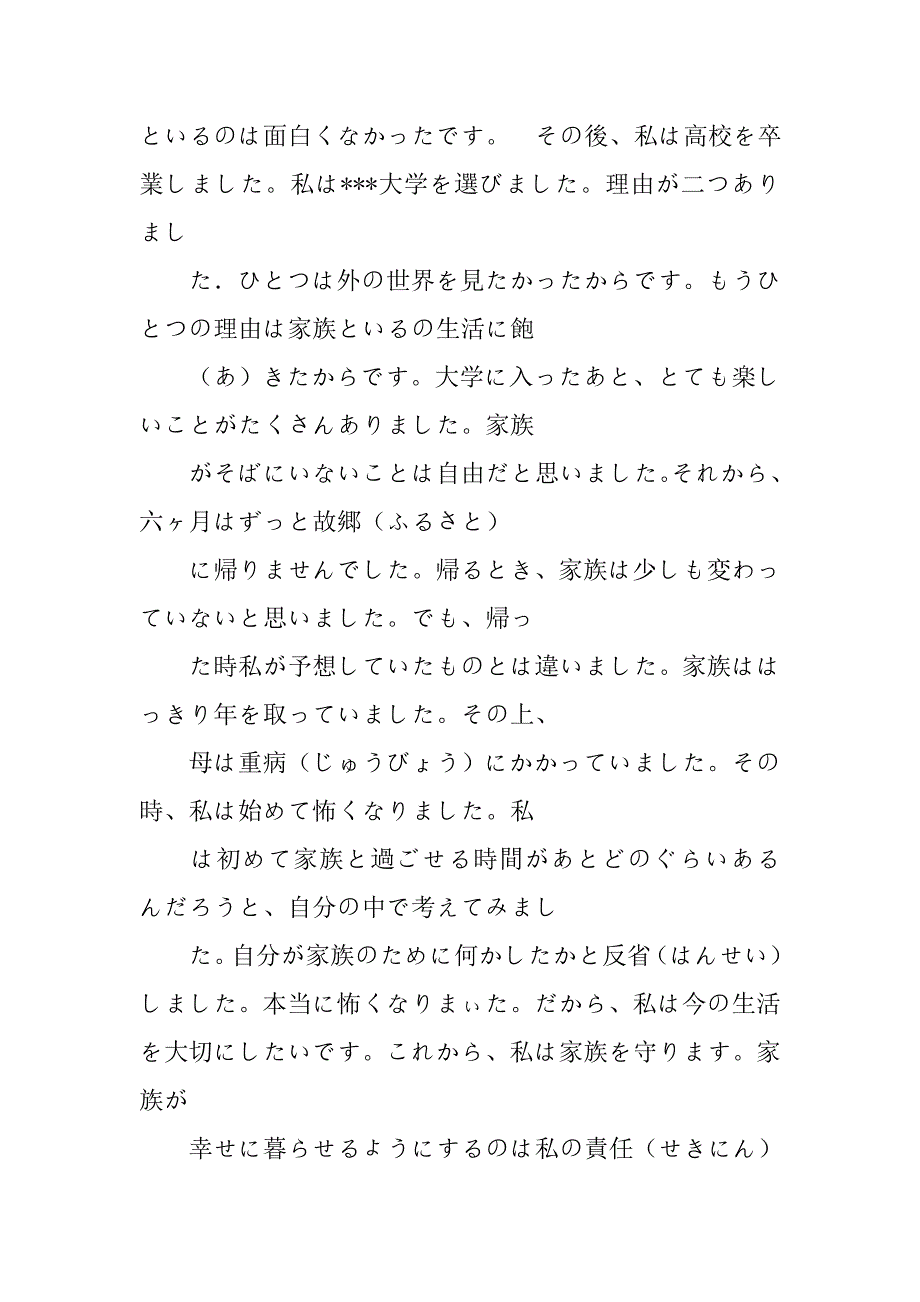 日语演讲稿.doc_第2页