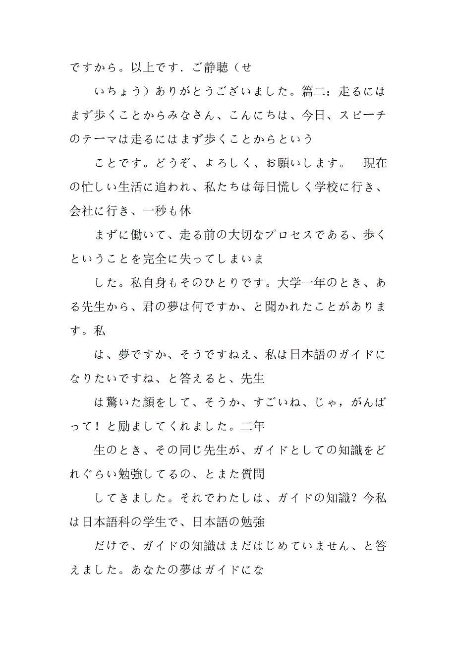 日语演讲稿.doc_第3页