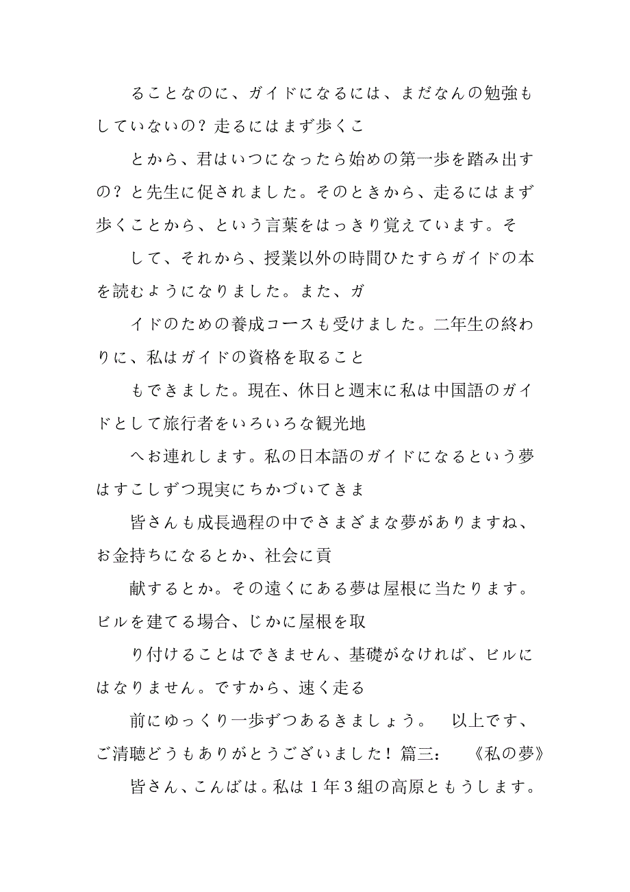日语演讲稿.doc_第4页