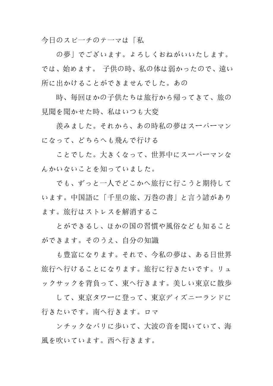 日语演讲稿.doc_第5页