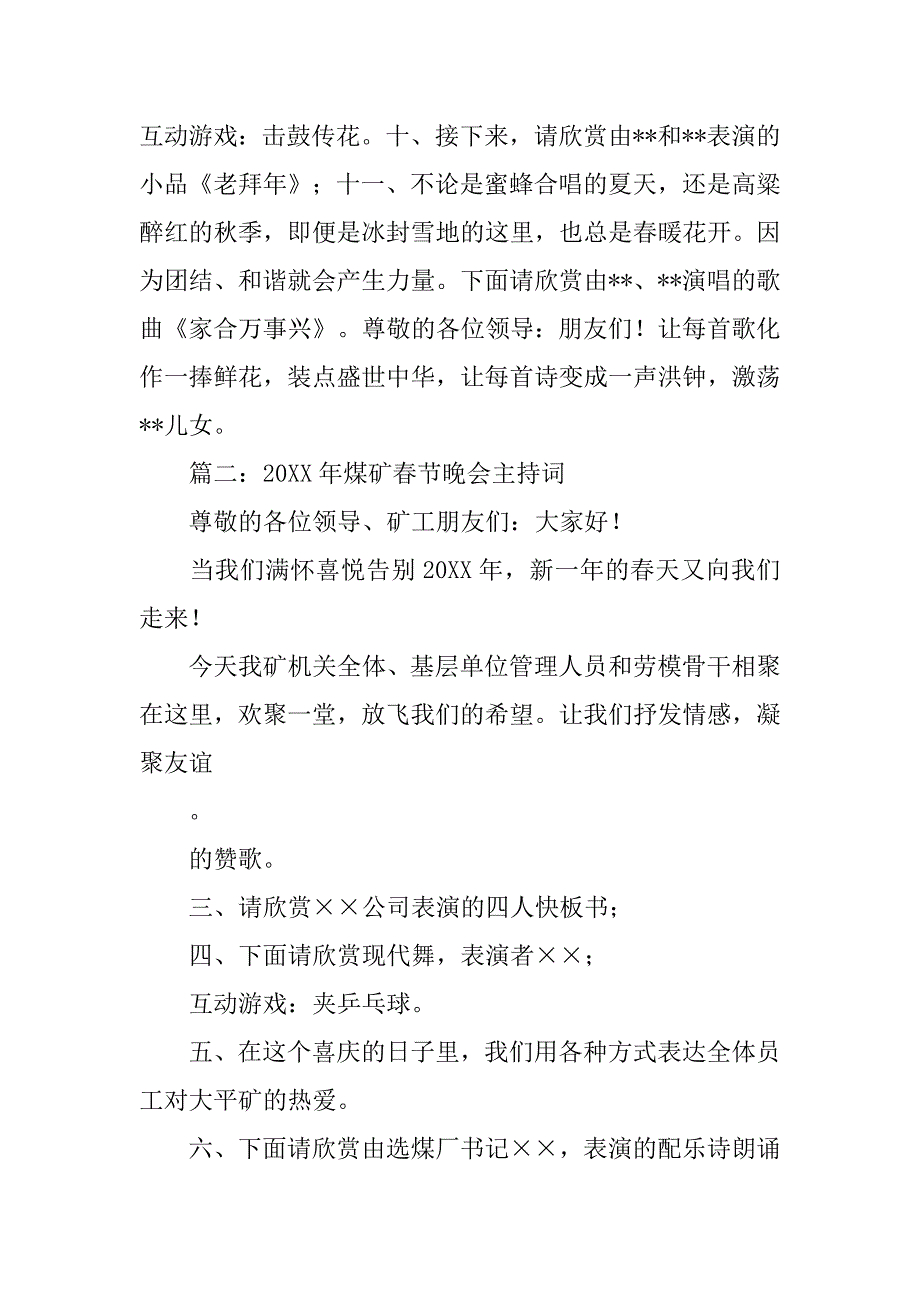 煤矿新春晚会主持词.doc_第2页