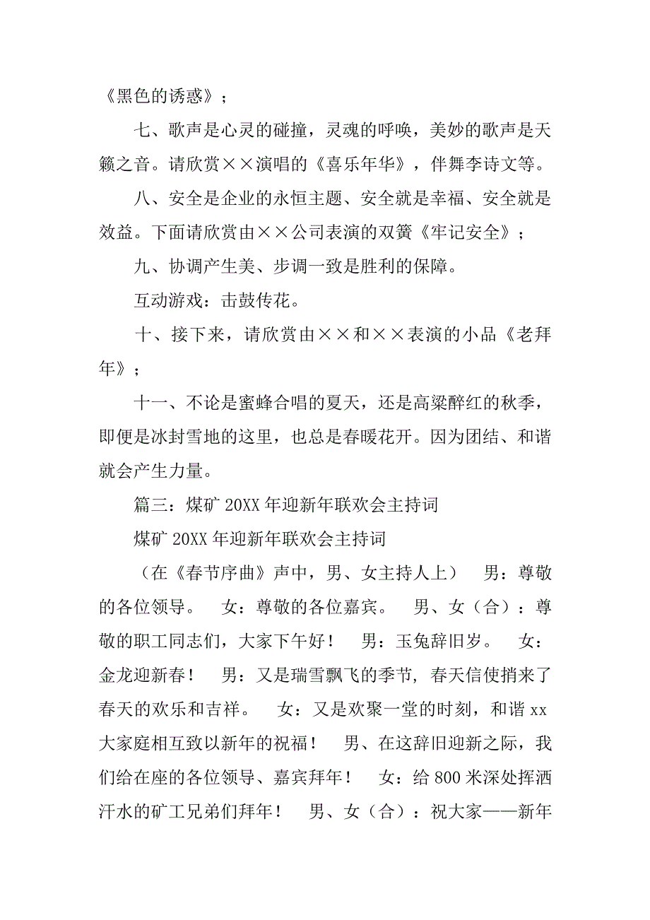 煤矿新春晚会主持词.doc_第3页