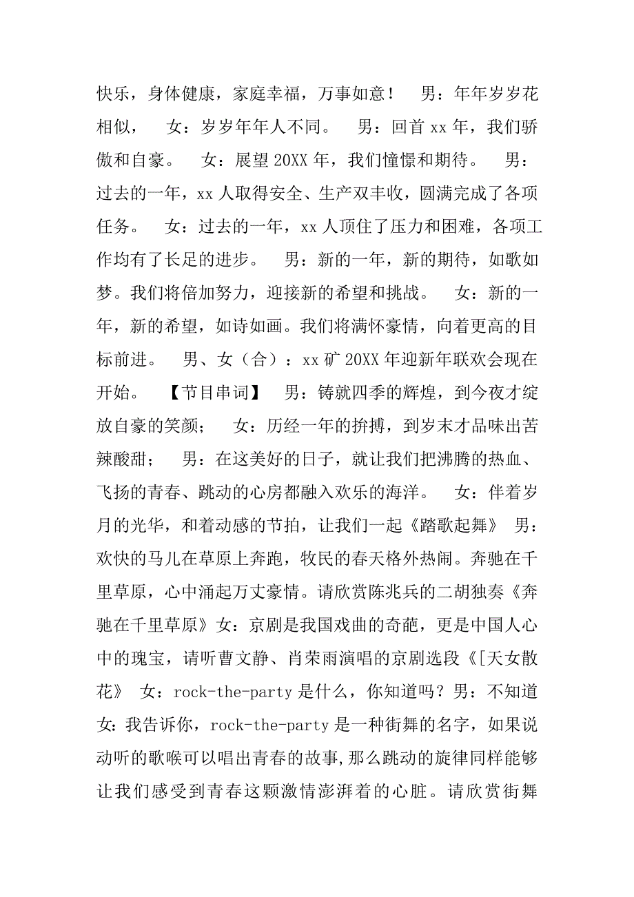 煤矿新春晚会主持词.doc_第4页