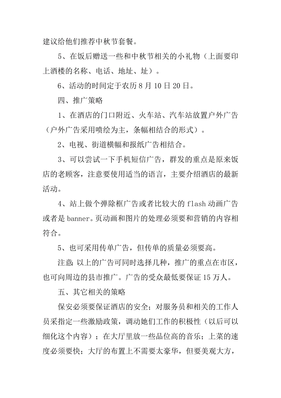 营销策划书范文七篇_第3页