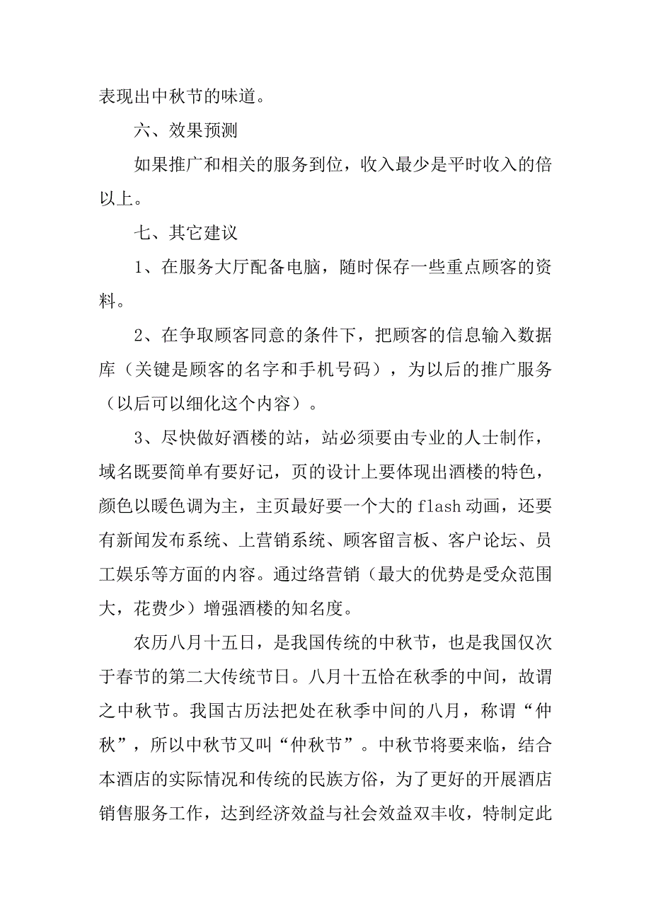 营销策划书范文七篇_第4页