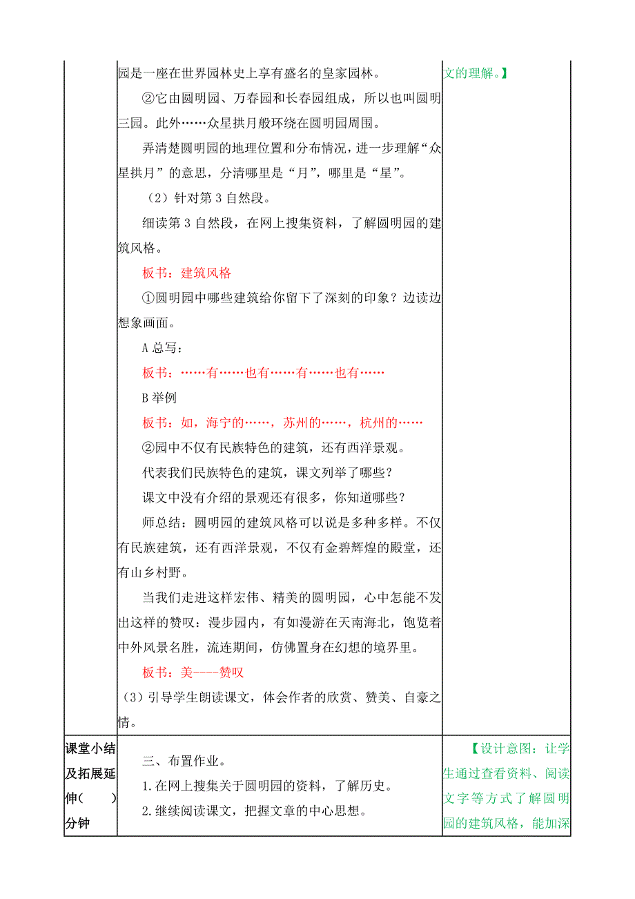 部编人教新版五年级语文上册-14圆明园的毁灭 教案带教学反思_第3页