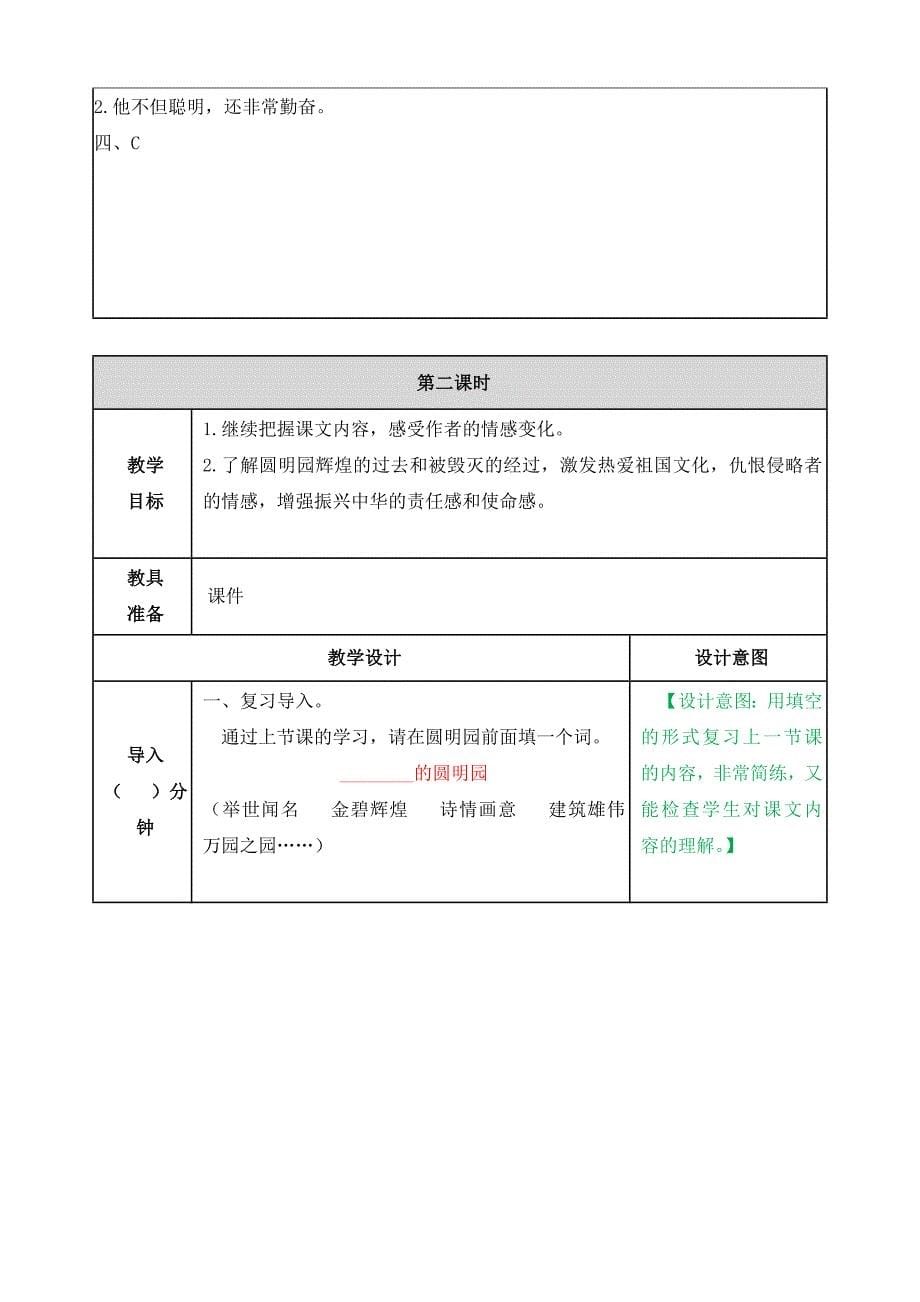 部编人教新版五年级语文上册-14圆明园的毁灭 教案带教学反思_第5页