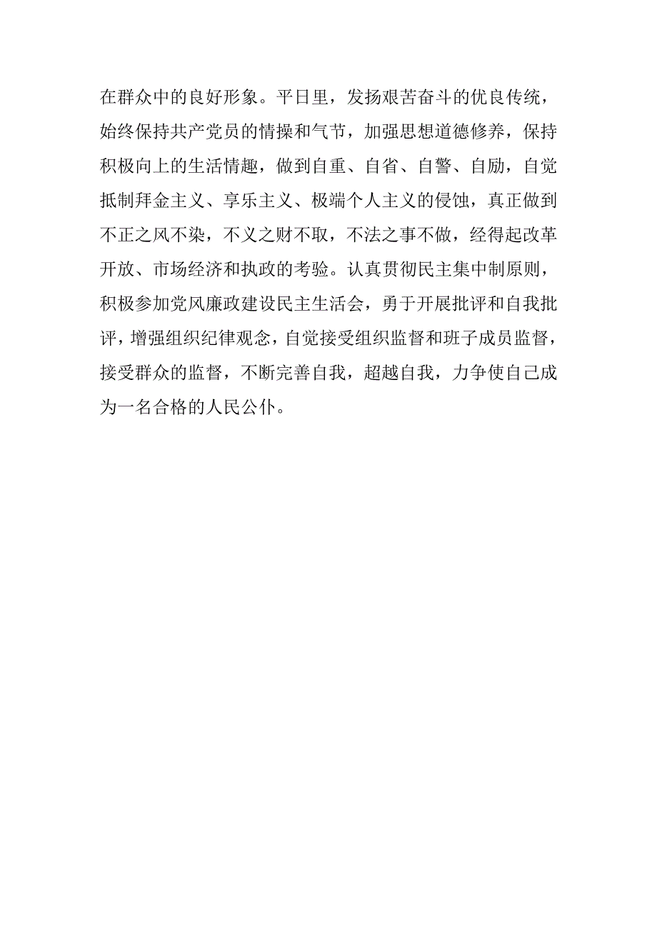 副市长个人述职报告的范文_第4页