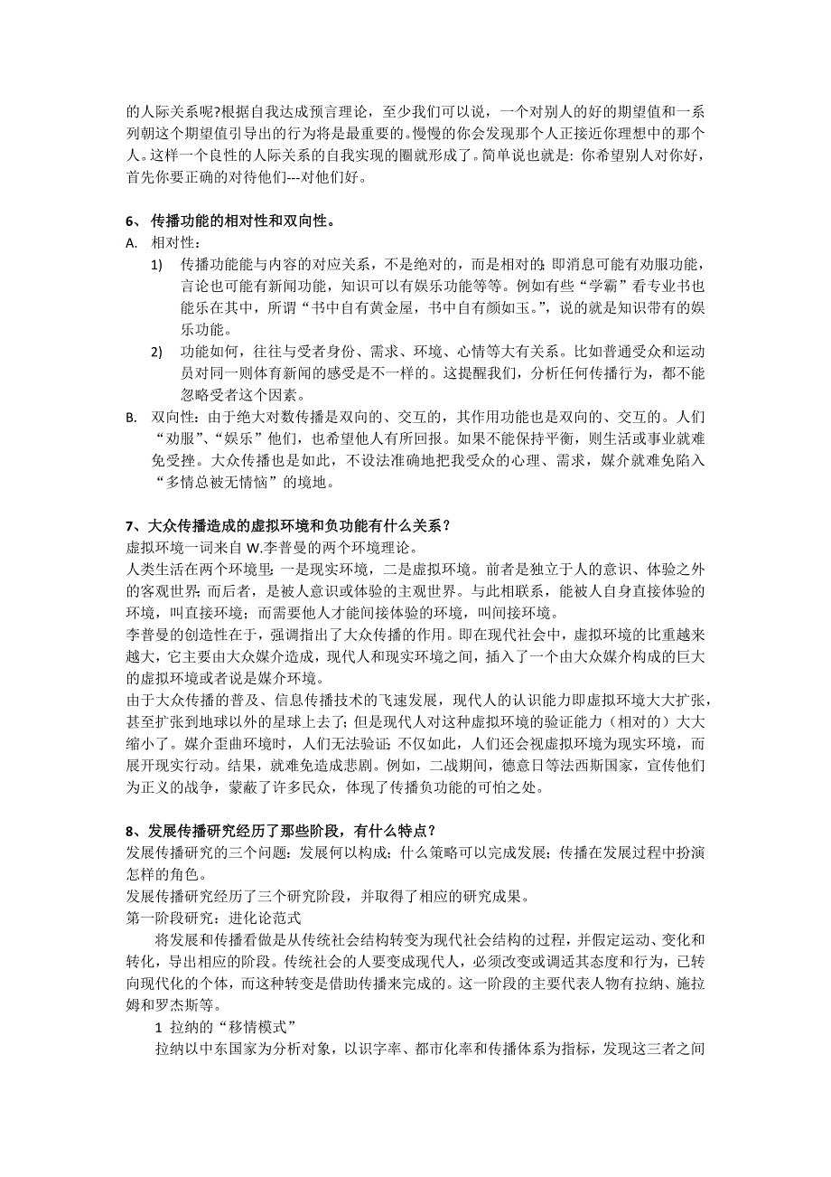 传播学原理课后习题第二章_第3页