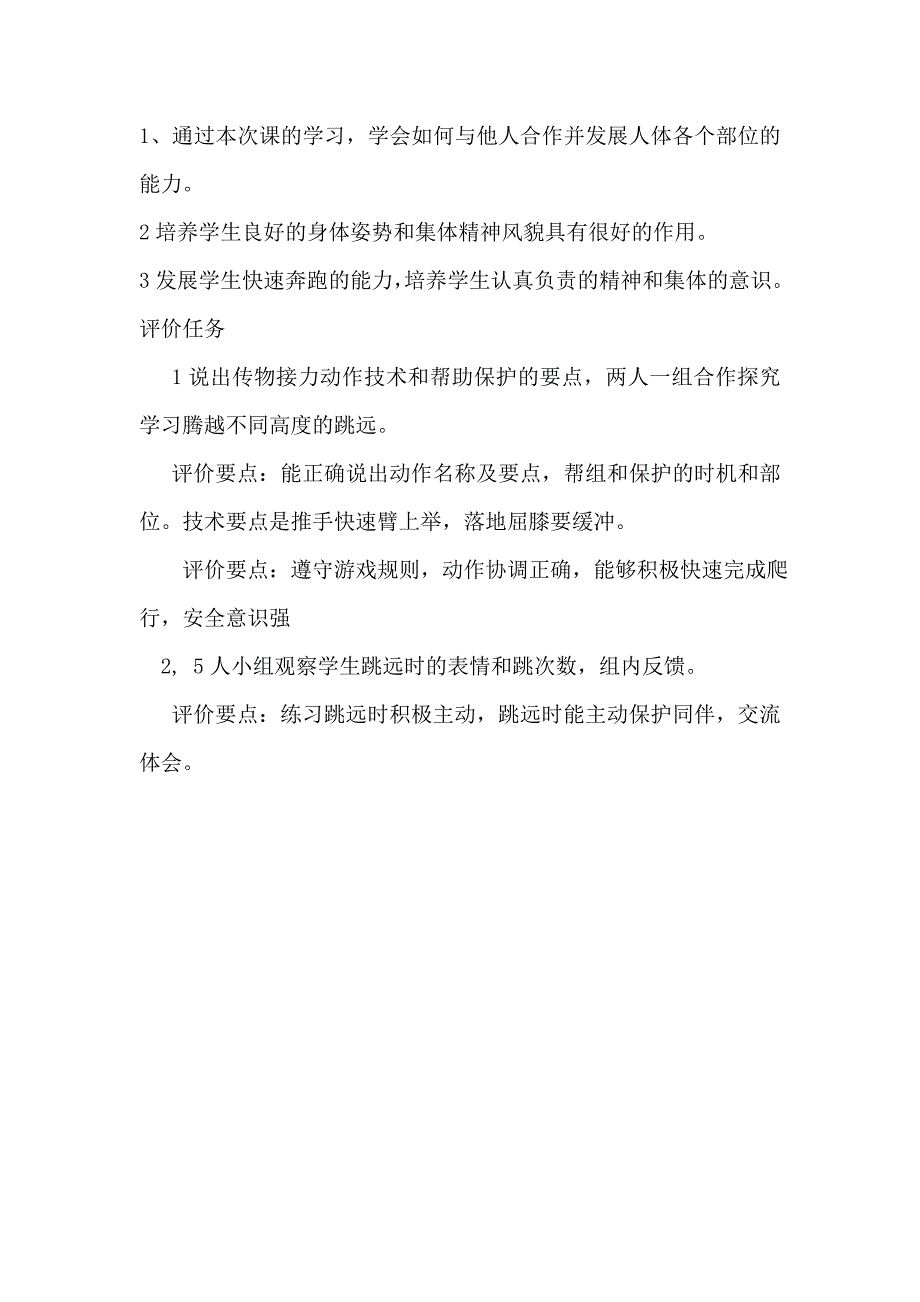 传物接力教案_第2页