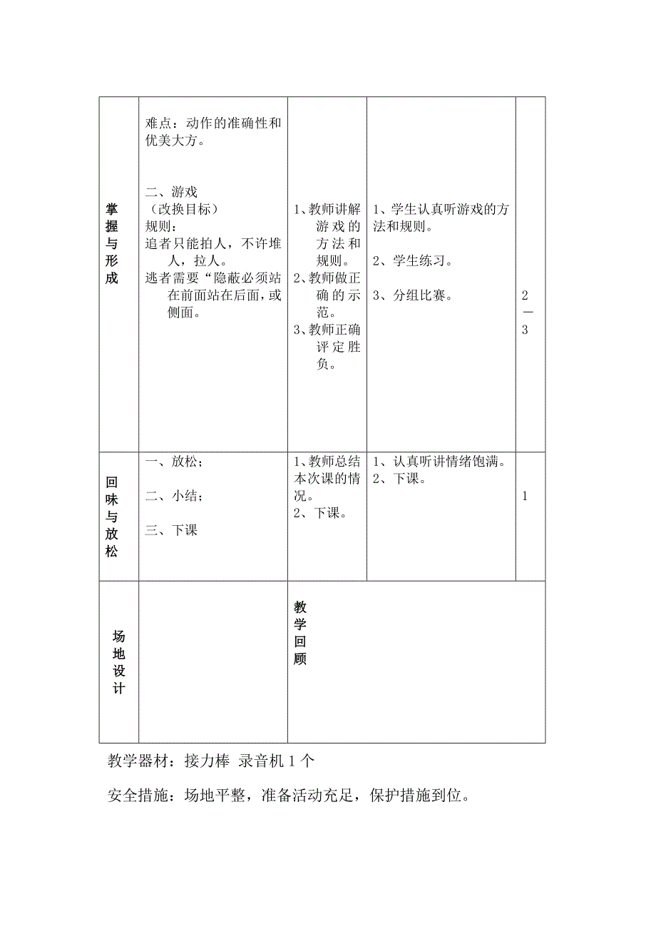 传物接力教案_第4页