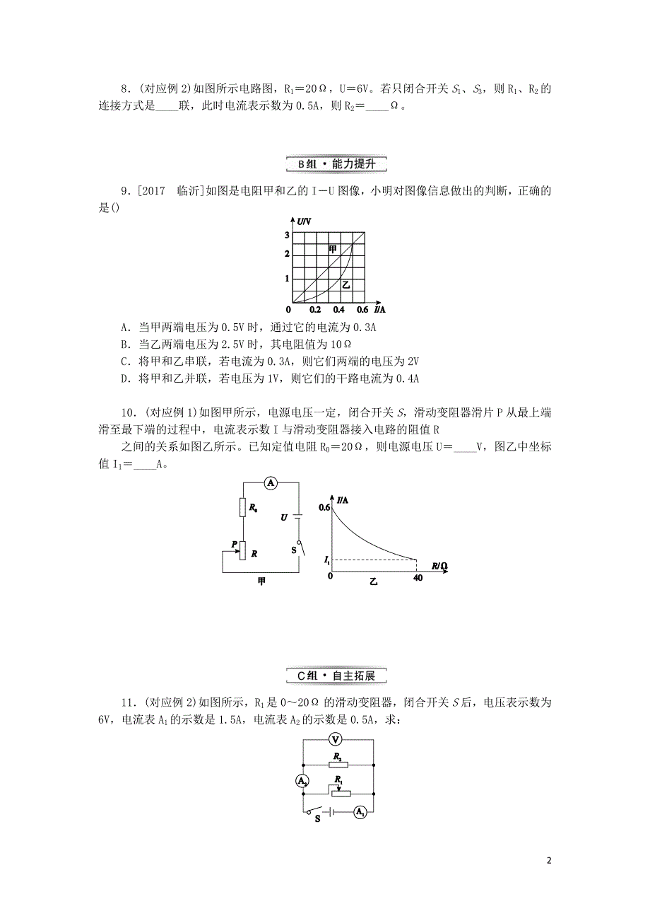 九年级物理全册 第十五章 探究电路 15.4 电阻的串联和并联分层作业 （新版）沪科版_第2页