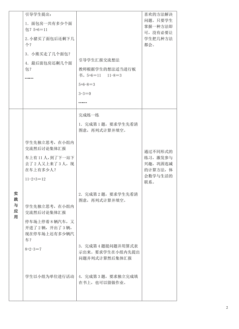 一年级数学下册 二 20以内的减法 2.7 加减混合教学设计1 冀教版_第2页